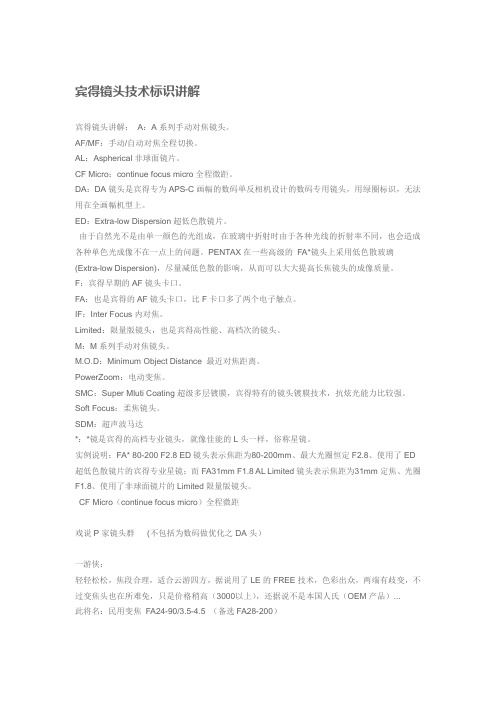 宾得PENTAX镜头标示详解