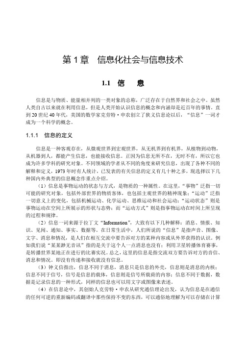 信息化社会与信息技术