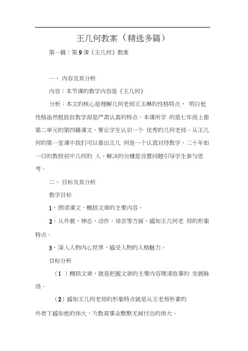 王几何教案(精选多篇)
