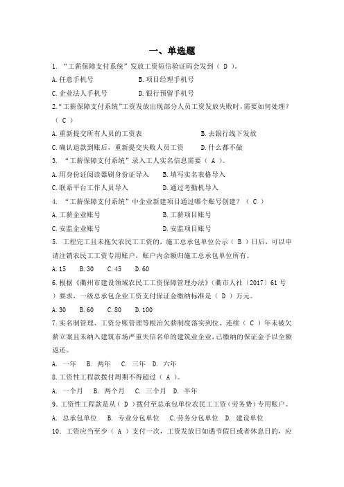 劳资专管员培训试题(供参考)