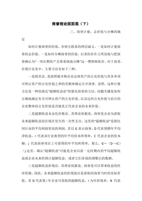 商誉理论面面观(下)