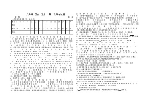 八年级历史第二次月考