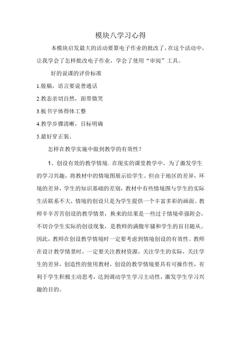 模块八学习心得