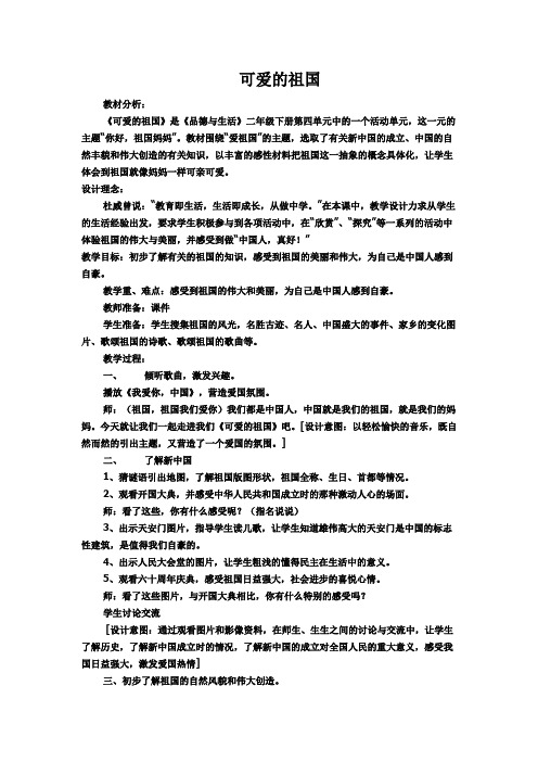 可爱的祖国