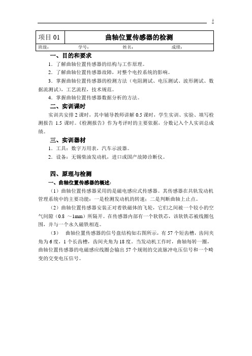 柴油机高压共轨技术实验指导书