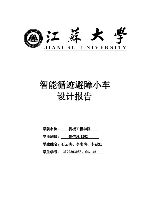 智能小车实习报告