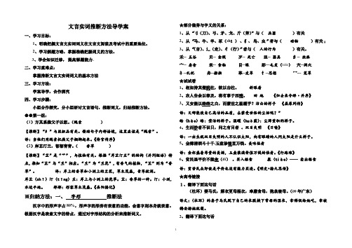 文言文实词推断方法导学案教师版