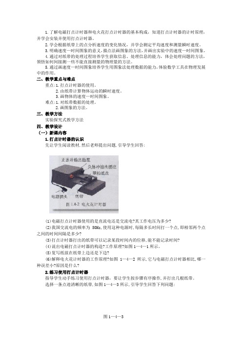 高中实验：用打点计时器测速度教案