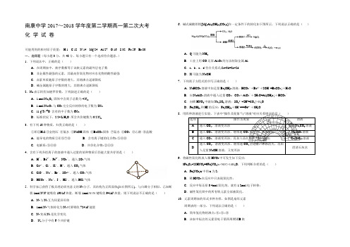 江西省南康中学2017-2018学年高一下学期第二次月考化学试题 Word版含答案