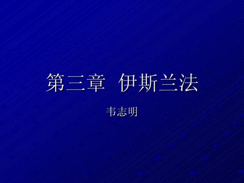 伊斯兰法(曾尔恕版本)