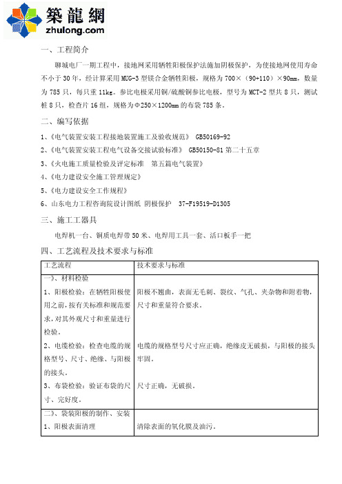接地网阴极保护施工作业指导0