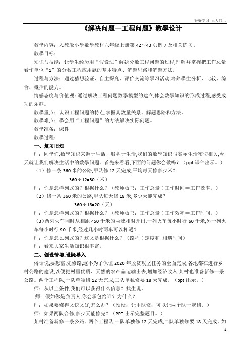 人教版小学数学六年级上册 工程问题 名师教学教案 教学设计反思