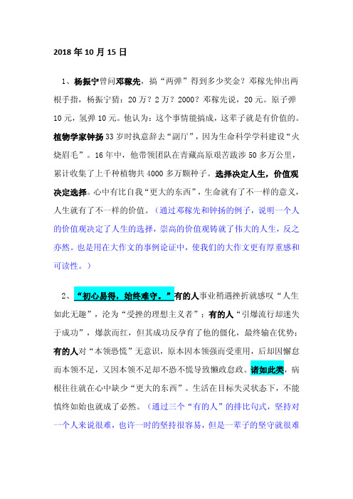 2018年10月15日(申论好词好句好段积累).docx