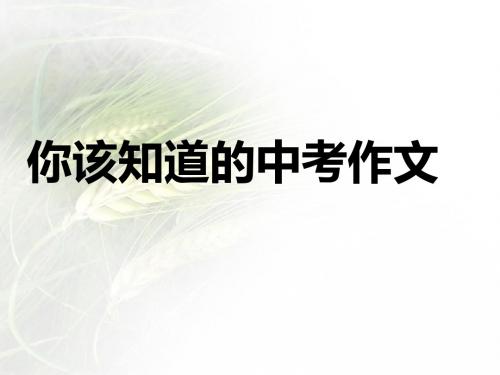 作文第一课