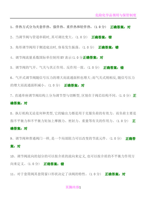 危险化学品题库十一