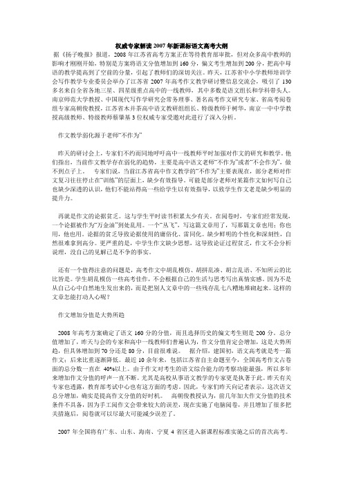 权威专家解读2007年新课标语文高考大纲