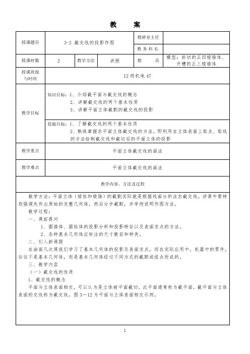 截交线的投影作图