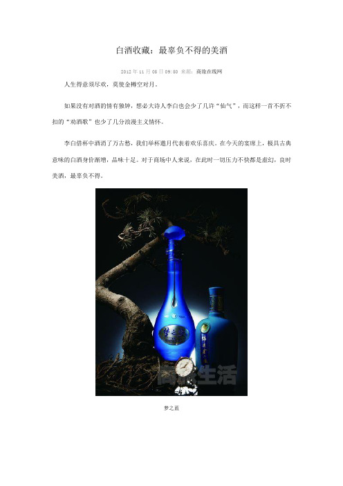 白酒收藏：最辜负不得的美酒