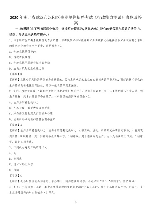 2020年湖北省武汉市汉阳区事业单位招聘考试《行政能力测试》真题及答案