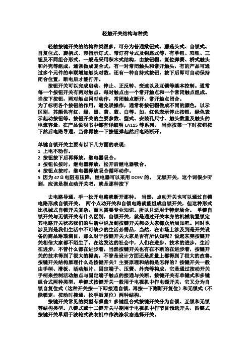 轻触开关种类与结构
