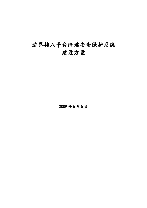 信息系统等级保护建设方案详细