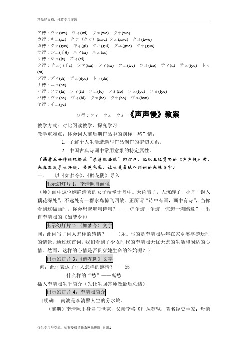 最新日语特殊拗音