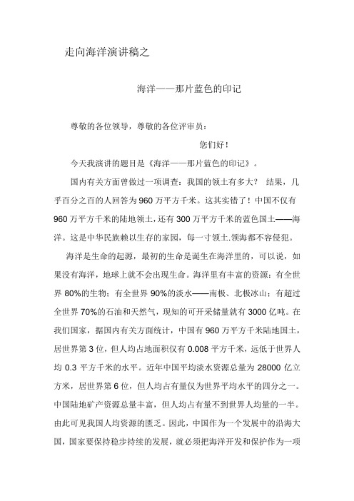 中小学走向海洋演讲稿,读后感
