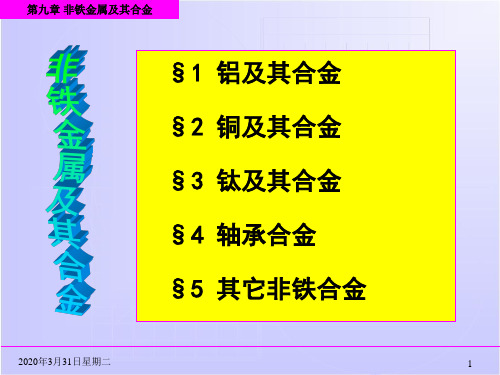 有色金属及其合金的分类