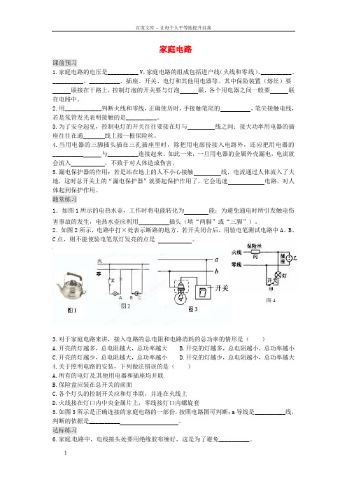 九年级物理全册19.1家庭电路习题精选(新版)新人教版