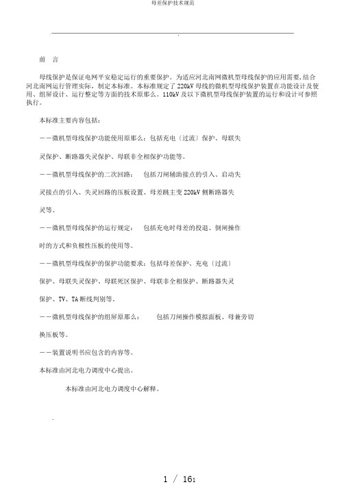 母差保护技术规范