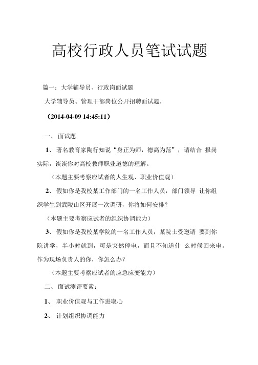 高校行政人员笔试试题.doc