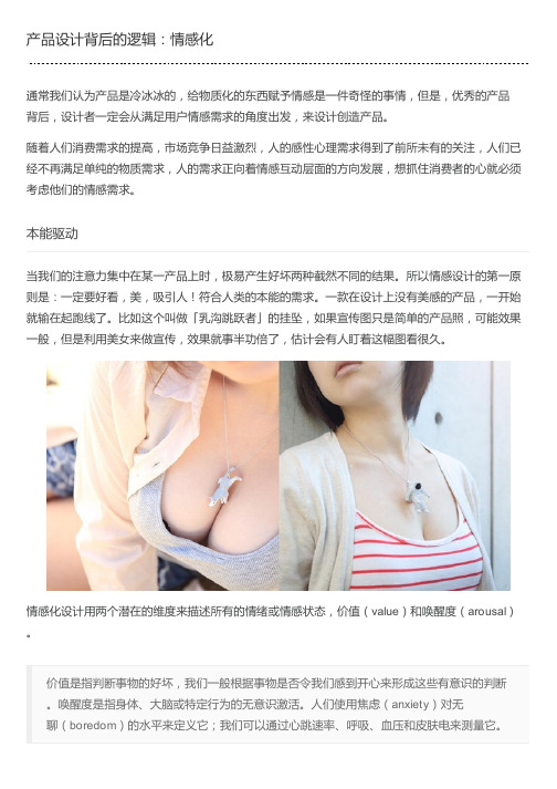 产品设计背后的逻辑：情感化