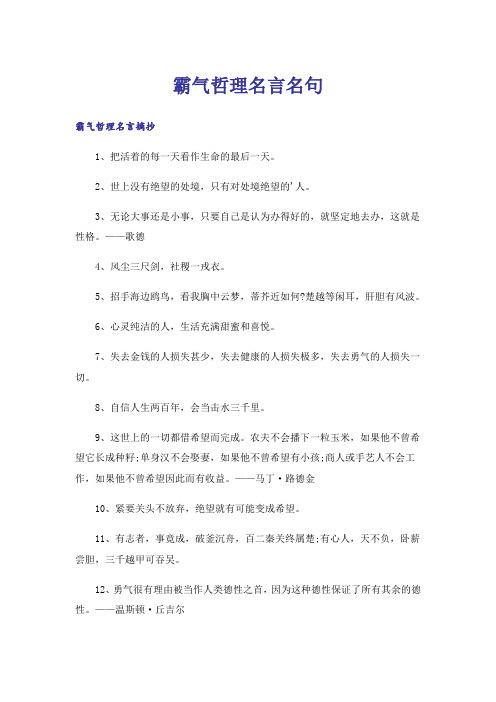 励志_霸气哲理名言名句