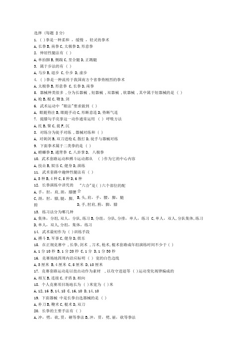 完整版武术题库选择题加答案