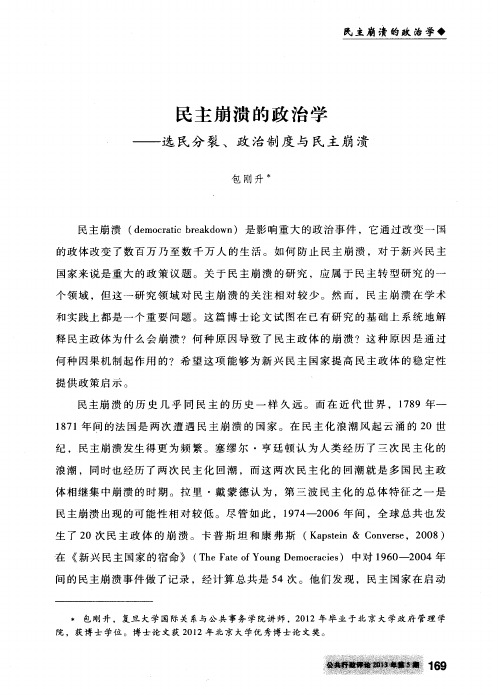民主崩溃的政治学——选民分裂、政治制度与民主崩溃