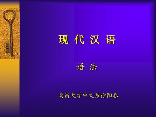 现代汉语课件