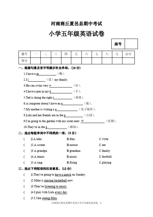 人教PEP版小学英语五年级上册河南商丘夏邑县第一学期期中考试试卷(B)