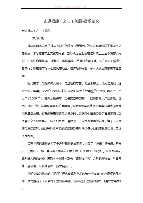走进福建(之三)闽剧 (1)
