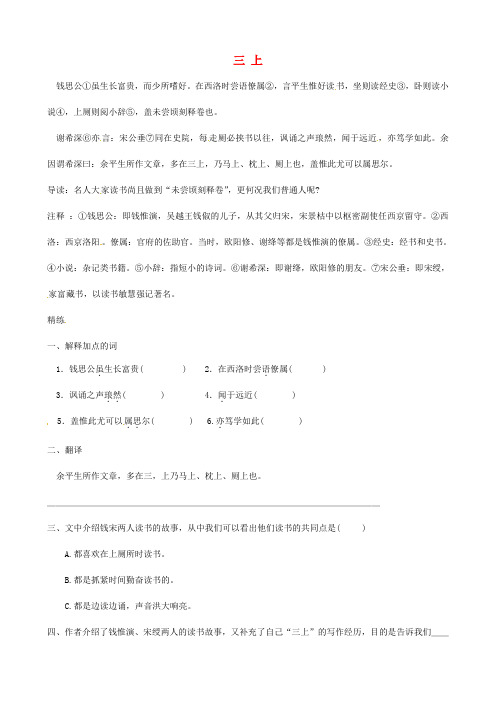【最新精品】【备战2020】中考语文 课外文言文专练 三上