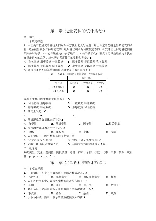 统计学基础练习题库及参考答案