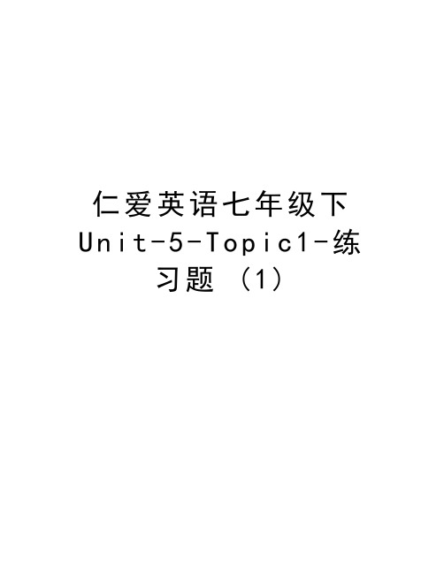 仁爱英语七年级下Unit-5-Topic1-练习题 (1)讲解学习