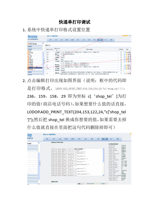 快递单打印调试说明1