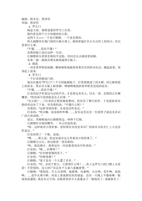 罗生门剧本