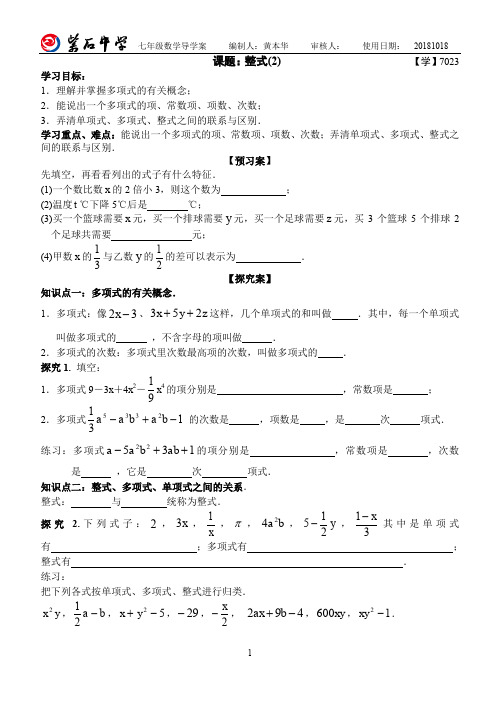 人教新版七年级数学上册教案2.1整式第2课时学生用导学案教学设计含配套课后作业