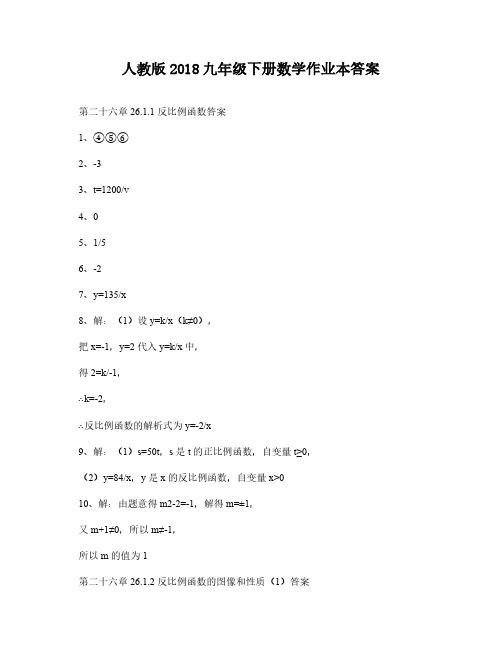 人教版2018九年级下册数学作业本答案