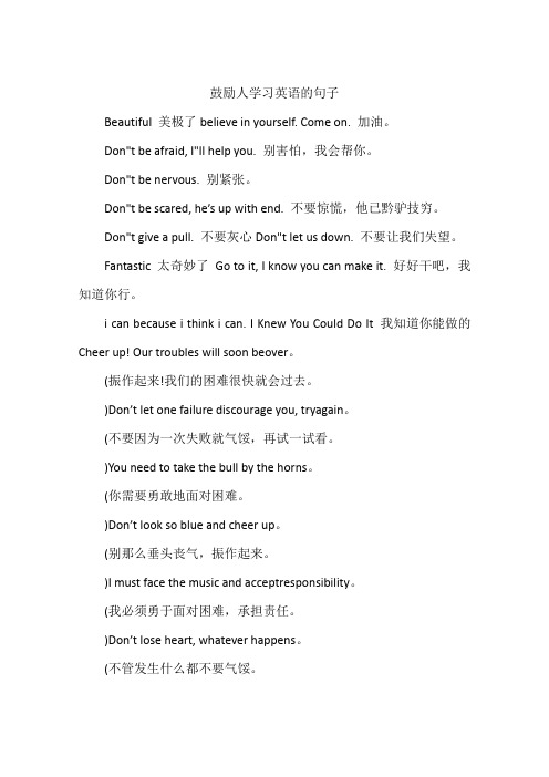鼓励人学习英语的句子