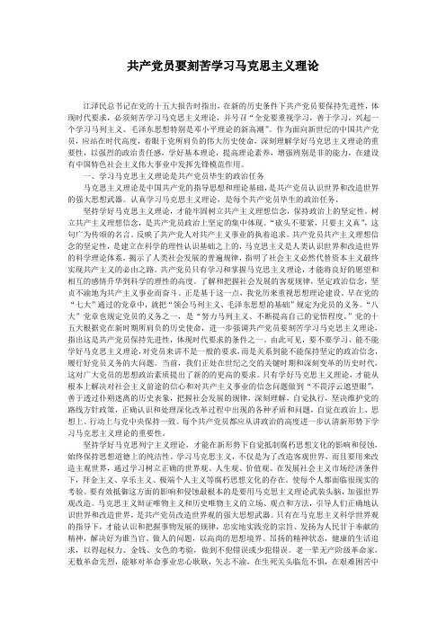 共产党员要刻苦学习马克思主义理论