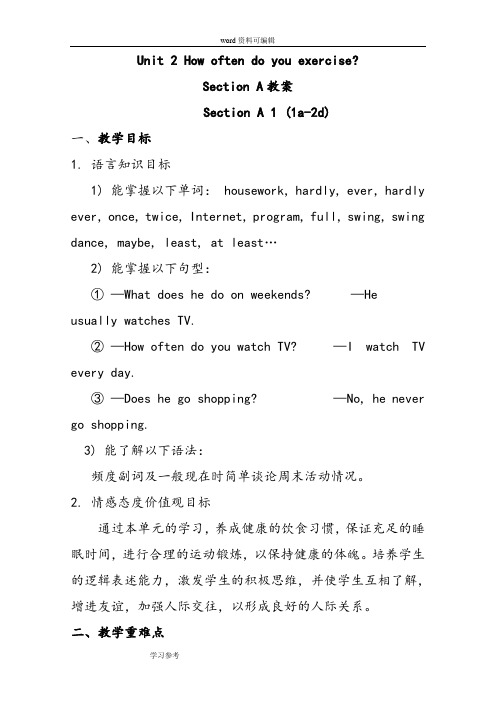 英语人教新目标八年级上册(2013年新编)Unit 2 How often do you exercise？ Section A 教案