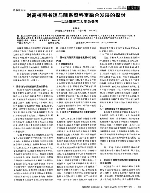 对高校图书馆与院系资料室融合发展的探讨——以华南理工大学为参考