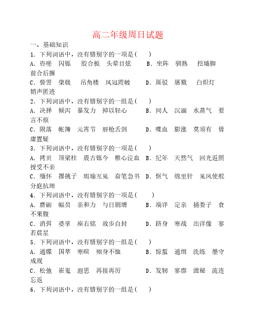 河北省武邑中学2015-2016学年高二语文上学期周考试题(一)